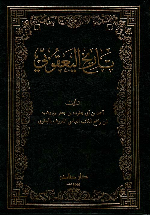 تاريخ اليعقوبي / Tarihül Yakubi