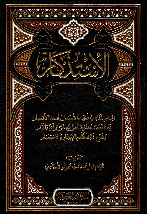 الاستذكار / El-İstizkar