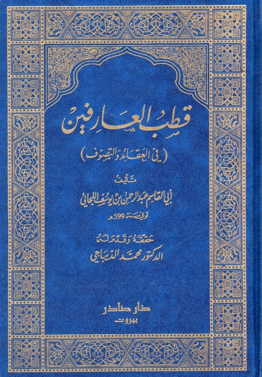 قطب العارفين  / KUTBÜL ARİFİN 