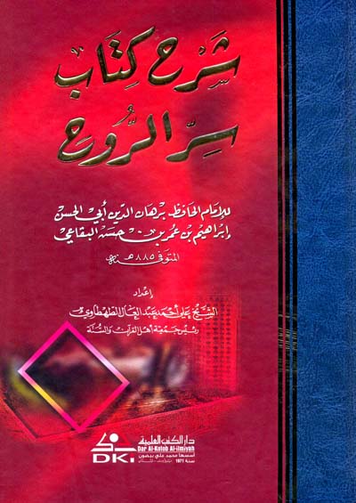 شرح كتاب سر الروح / ŞERH KİTAB SIRRI -RUH 