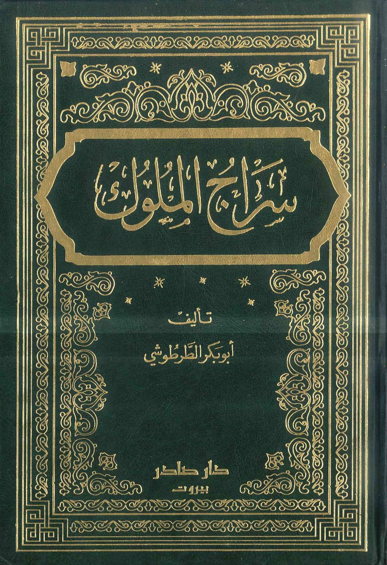 سراج الملوك / SİRACÜL MÜLÜK 