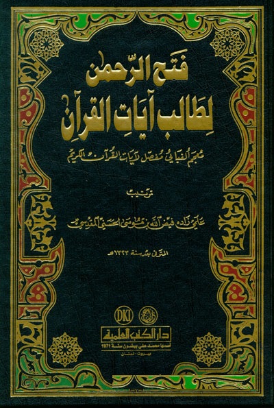 Fethür-Rahman li Talibi Ayatil-Kuran / فتح الرحمن لطالب ايات القران