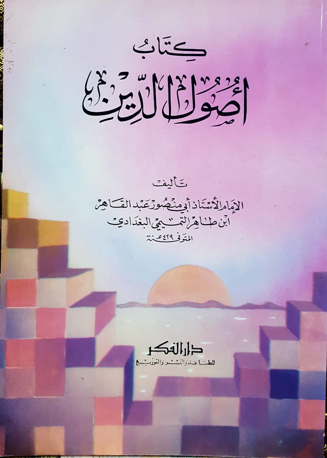 كتاب اصول الدين / KİTAB USULUDDİN 