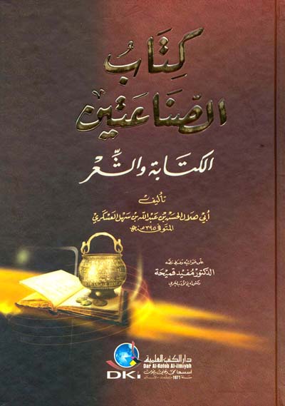 كتاب الصناعتين / KİTABU SENAATEYN 