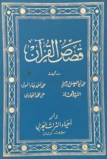  قصص القران / Kısesül kuran