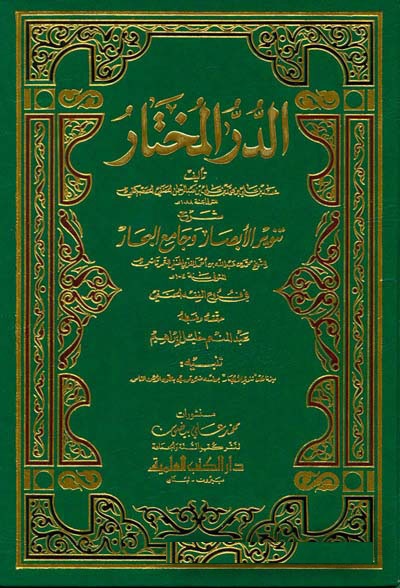 Ed-Dürrül Muhtar / الدر المختار