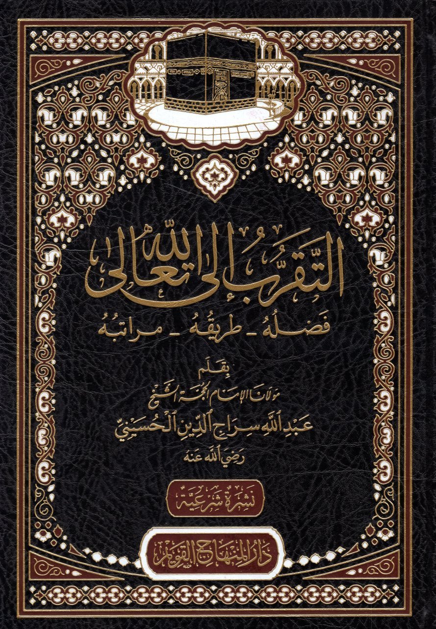 التقرب الي الله تعالي /ET-TEKARUB İLALLAHİ TEALA