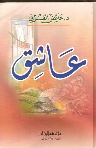 عاشق / AŞIK 