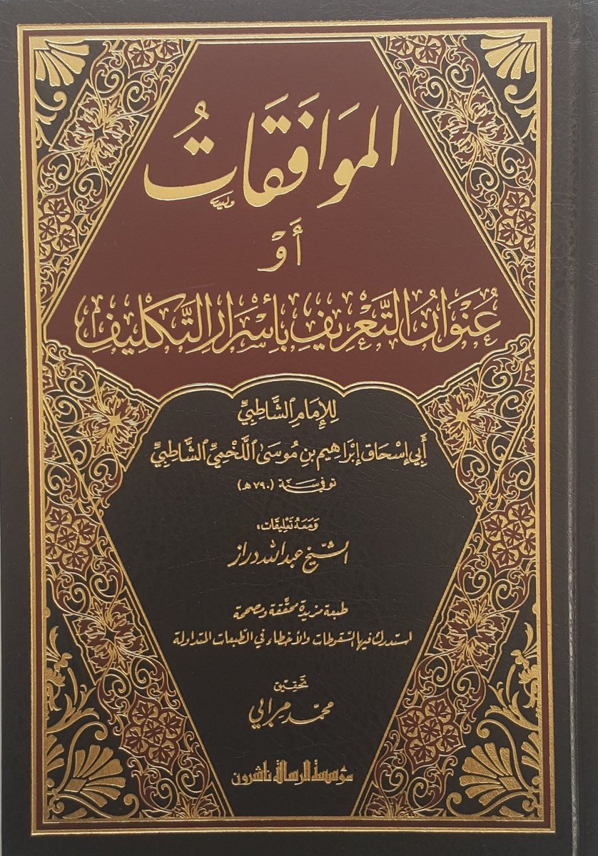 الموافقات في اصول الشريعة /El-Muvafakat Fi Usuliş-Şeria