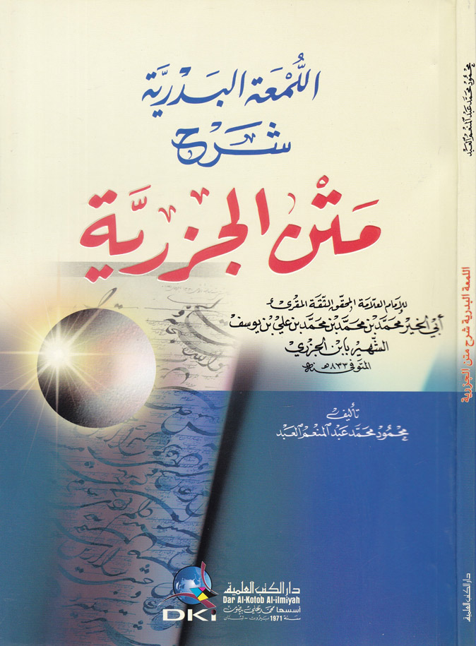 El-Lumatul Bedriyye Şerhu Metnil Cezeriyye / اللمعة البدرية شرح متن الجزرية