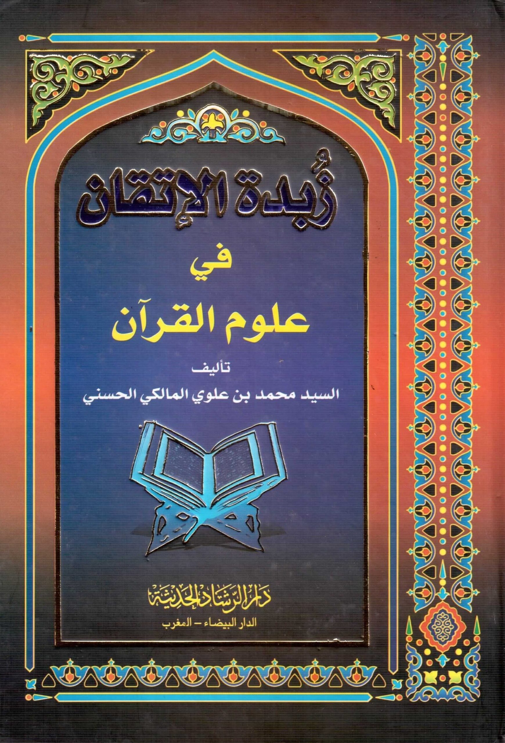 زبدة الاتقان في علوم القران / zübdetül İtkan fi ulumil kuran 