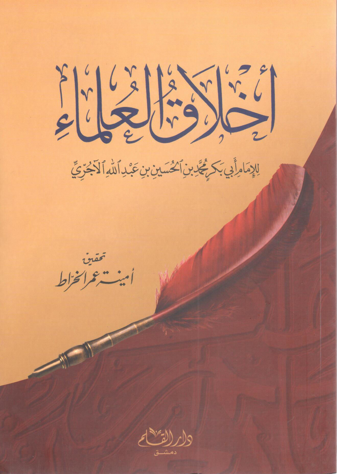  اخلاق العلماء / AHLAKÜL ULEMA