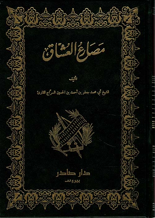 مصارع العشاق / MESARİÜL UŞŞAK