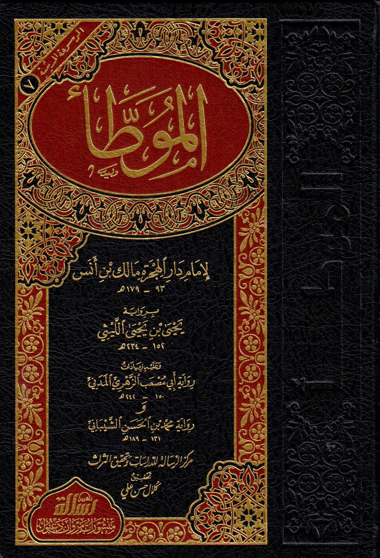  الموطا / El-Muvatta