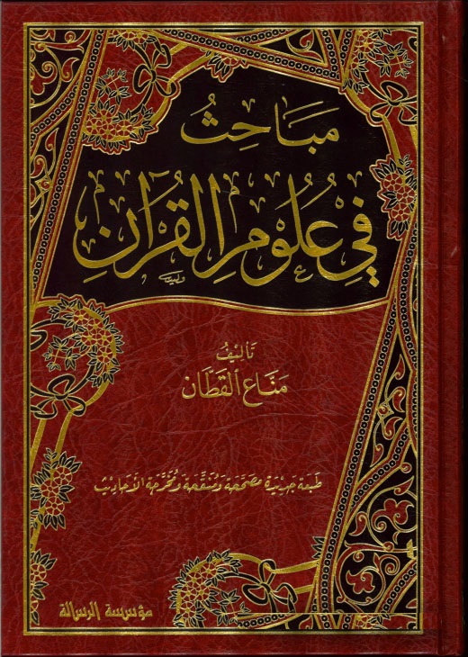 Mebahis fi Ulumil Kuran / مباحث في علوم القران