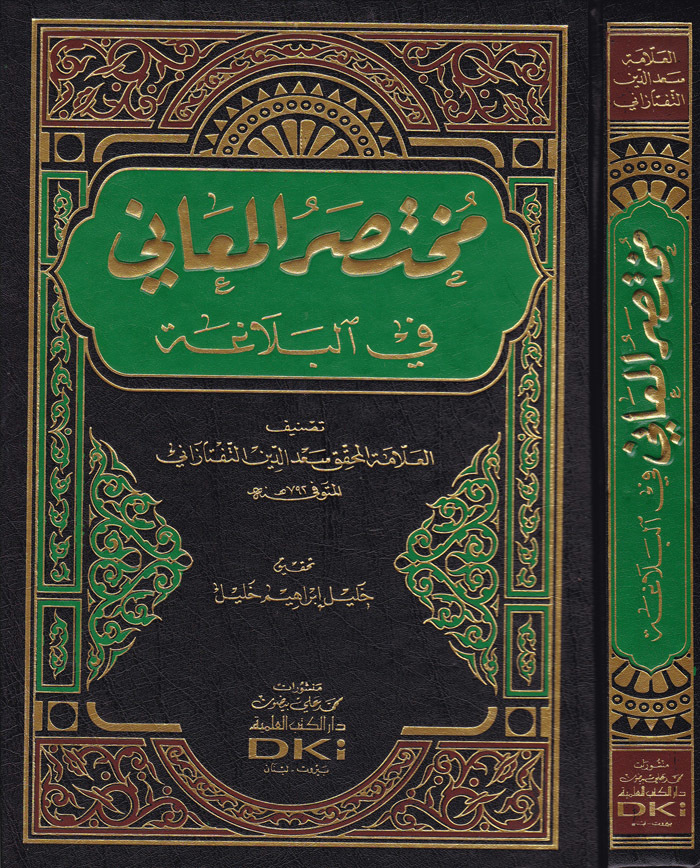 Muhtasarü'l-Meani  / مختصر المعاني