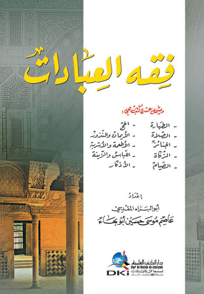 فقه العبادات / Fıkhül İbadat