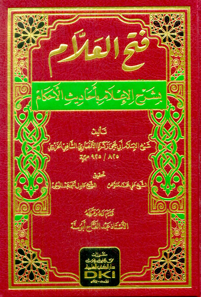 فتح العلام بشرح الاعلام باحاديث الاحكام / Fethül Allam Biş-Şerhi İlam Bi Ahadisil Ahkam