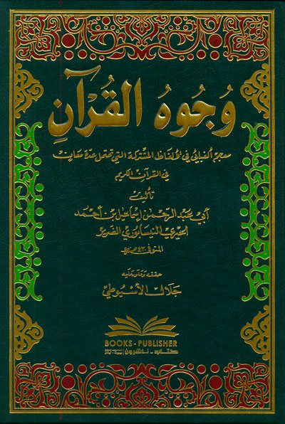 وجوه القران / Vucuhül Kuran 