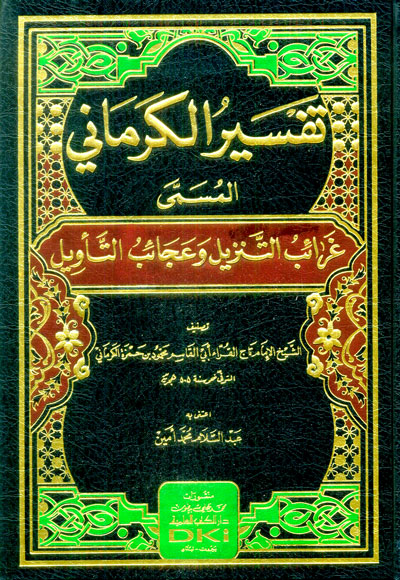 تفسير الكرماني المسمى غرائب التنزيل وعجائب التأويل / Tefsirül Kirmani el-müsemma Garaibüt-tenzil ve acaibüt-tevil