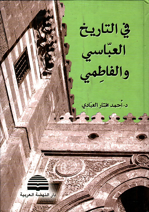 في التاريخ العباسي والفاطمي /fit- tarihil abbasi vel fatimi