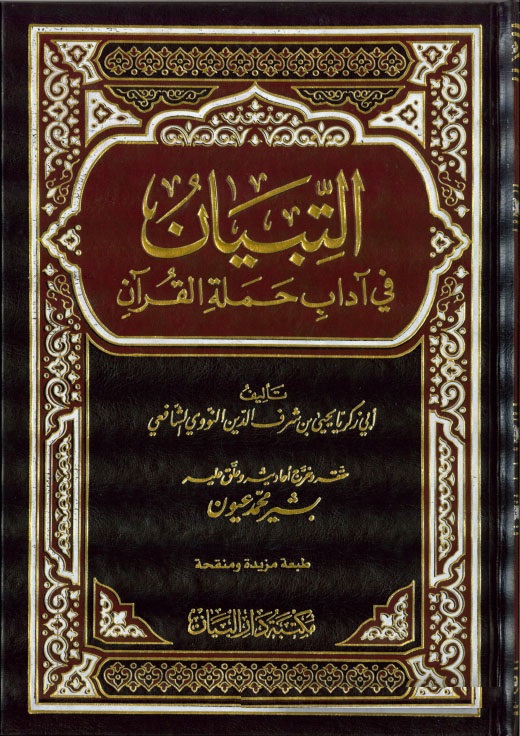 التبيان في اداب حملة القران / Et- Tibyan Fi Adabi Hemeletil Kuran