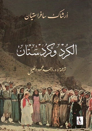 الكرد وكردستان / El-Kürd Ve Kürdistan 