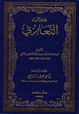 كتاب التعازي / KİTABÜL TEAZİ 