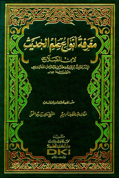 Marifetu Envai İlmil Hadis / معرفة انواع علم الحديث