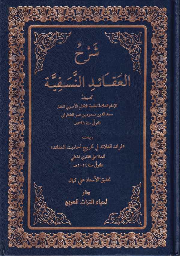 شرح العقائد النسفية / ŞERH AKAİDÜN-NESEFİYYE