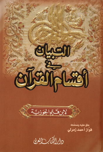 التبيان في اقسام القران / Et-tıbyan fi aksamil kuran 