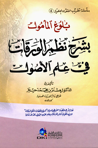 بلوغ المامول بشرح نظم الورقات في علم الاصول / Bulugül Memul bi Şerhi Nazmil Varakat fi İlmil Usul