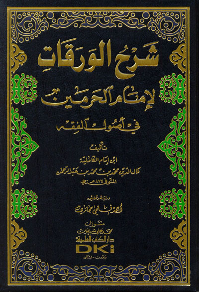 شرح الورقات لامام الحرمين في اصول الفقه  / Şerhül Varakat li İmamil Harameyn