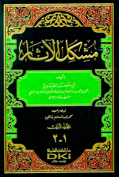 مشكل الاثار /müşkilül asar