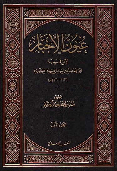 عيون الاخبار /Uyunül Ahbar