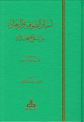 اخبار الصوفية و الزهاد من تاريخ بغداد  / AHBARÜS- SUFİYYE 