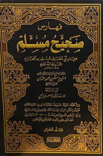 Sahihu Müslim / صحيح مسلم