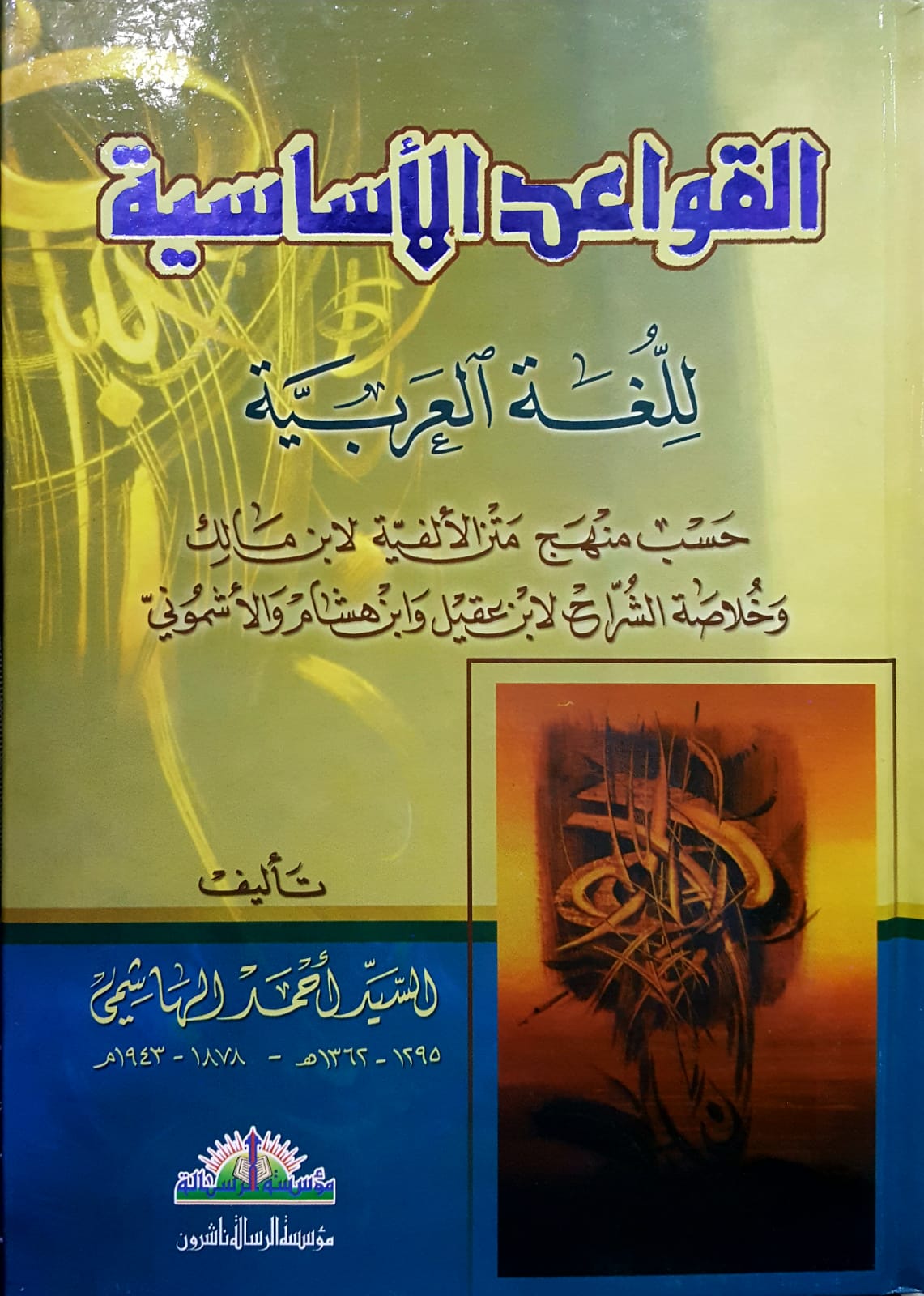 القواعد الاساسية للغة العربية / EL KEVAİDÜL ESASİYYE