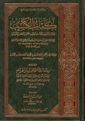 كتاب الكسب / Kitabül Kesb