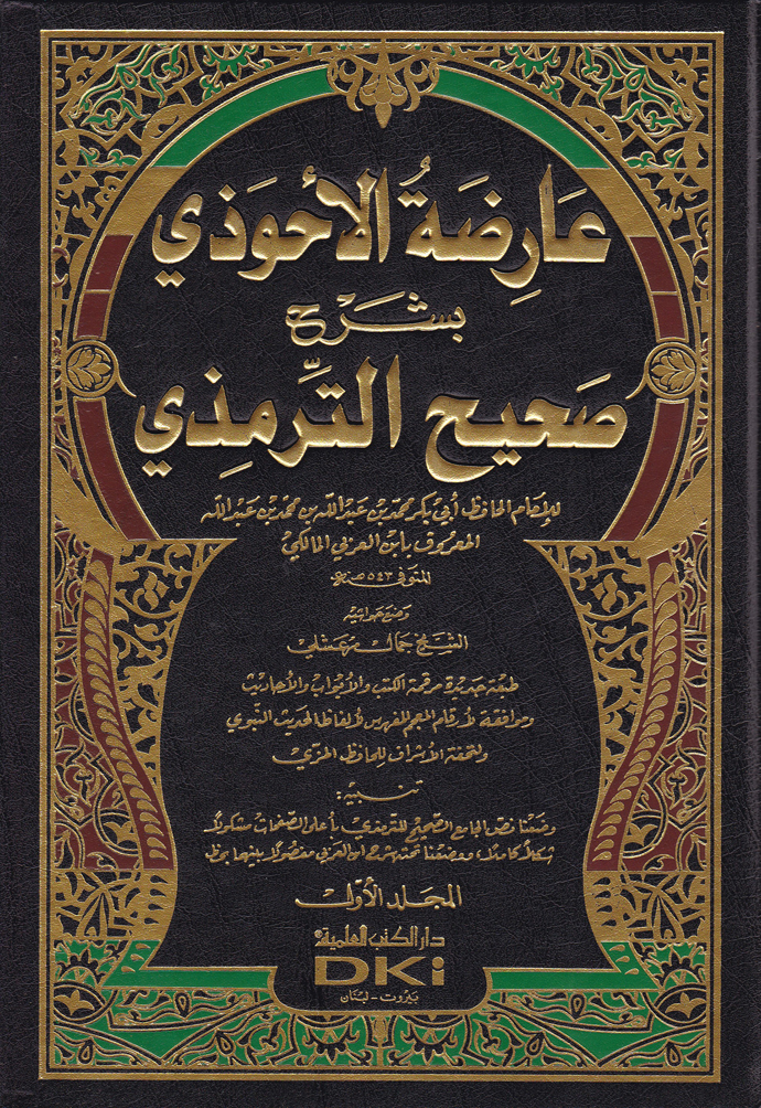 Aridatül Ahvezi / عارضة الاحوذي