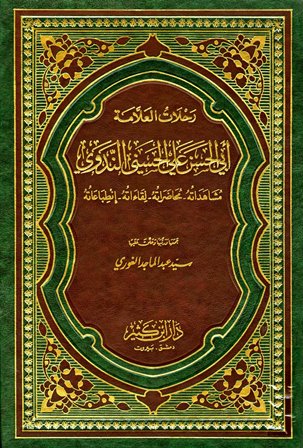 رحلات العلامة ابي الحسن علي الحسني الندوي / Rıhlatül Allame Ebil Hasan Ali El-Hüseyni En-Nedvi