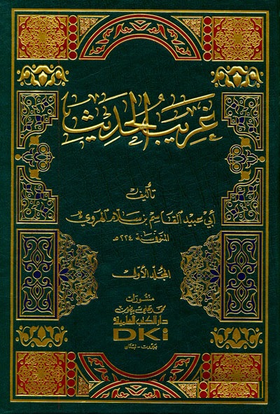 Garibül Hadis / غريب الحديث