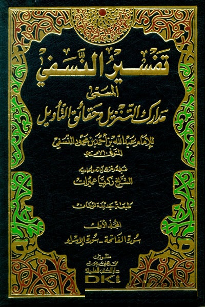 تفسير النسفي مدارك التنزيل وحقائق التاويل /Tefsirün-Nesefi Medariküt-Tenzil Ve Hakaiküt-Tevil