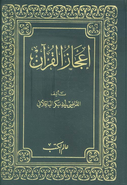 İcazül Kuran / اعجاز القران