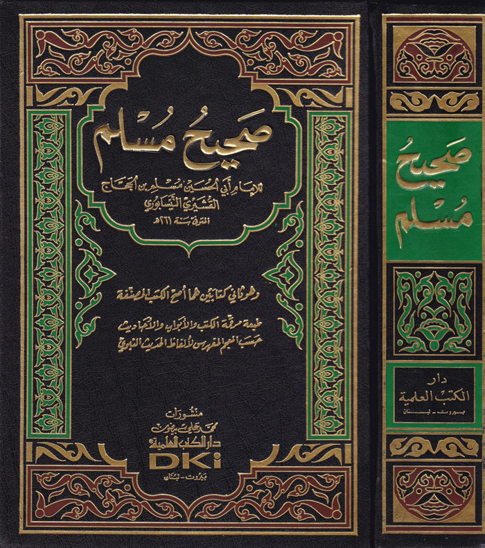 Sahihu Müslim / صحيح مسلم