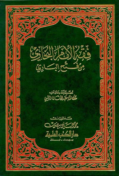 فقه الامام البخاري من فتح الباري / Fıkhül İmamil  Buhari Min Fethil Bari 