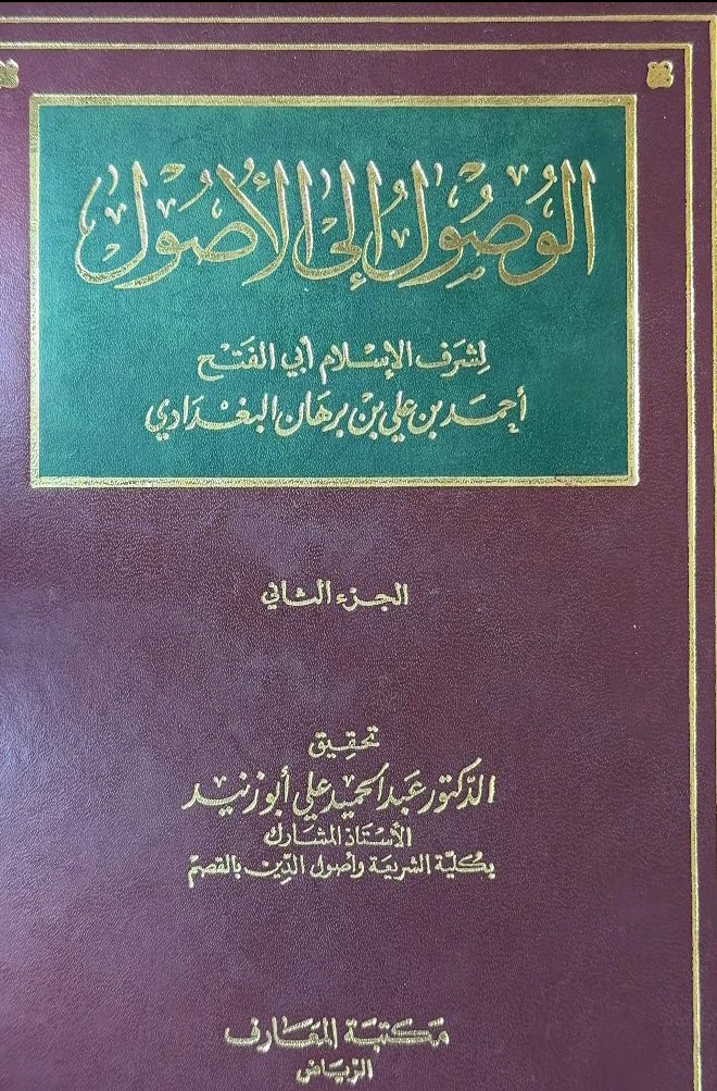 الوصول الى الاصول / El-Vusul İlel Usul