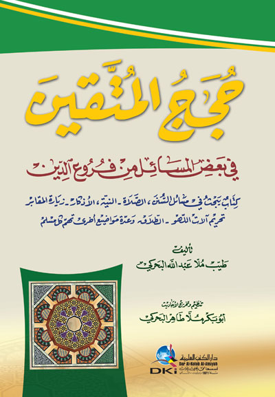 حجج المتقين في بعض المسائل من فروع الدين  / Hücecül Müttekin