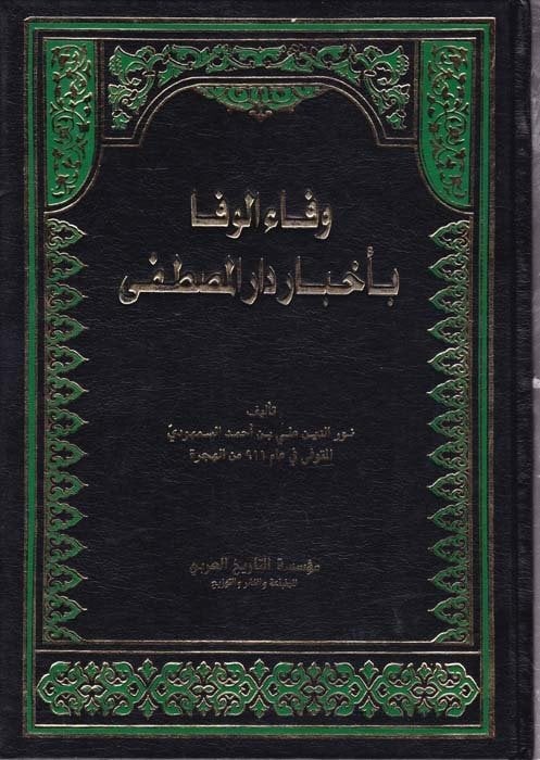 وفاء الوفا باخبار دار المصطفى / Vefaül Vefa bi Ahbari Daril Mustafa