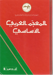 المعجم العربي الاساسي / EL MÜCEMÜL ARABİYYÜL ESASİ 